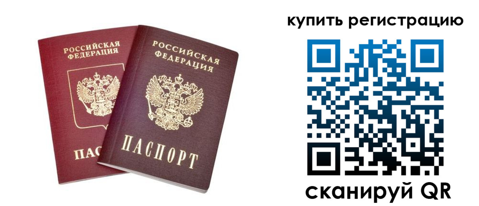 прописка для военкомата в Клинцах