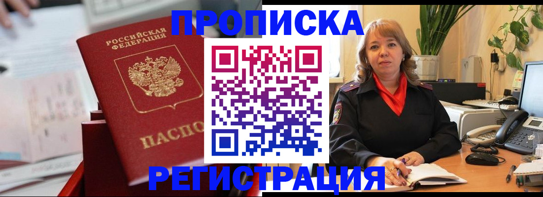 временная регистрация гарантия в Клинцах