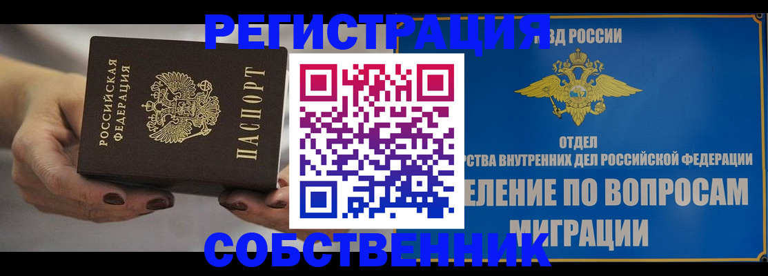 прописка иностранных граждан в Клинцах