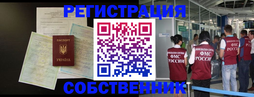 прописка в квартире в Клинцах