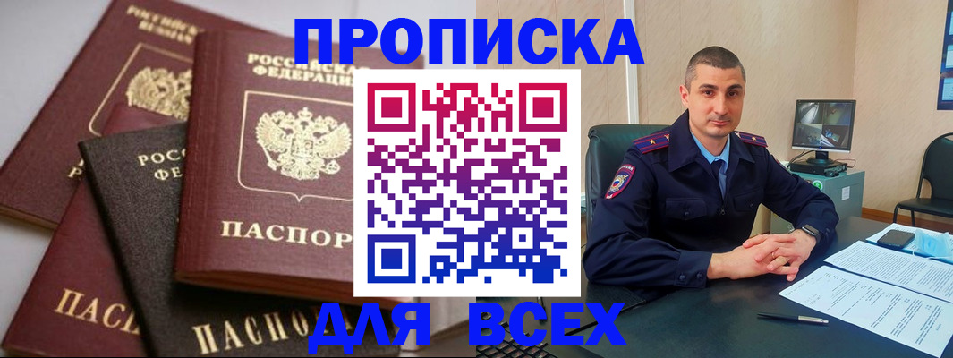 временная регистрация недорого в Клинцах