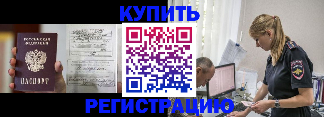 купить прописку в Клинцах