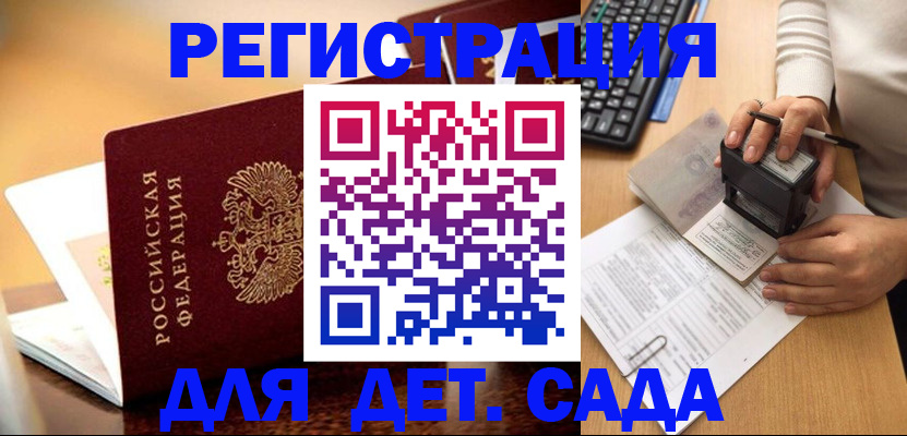 прописка 2025 в Клинцах